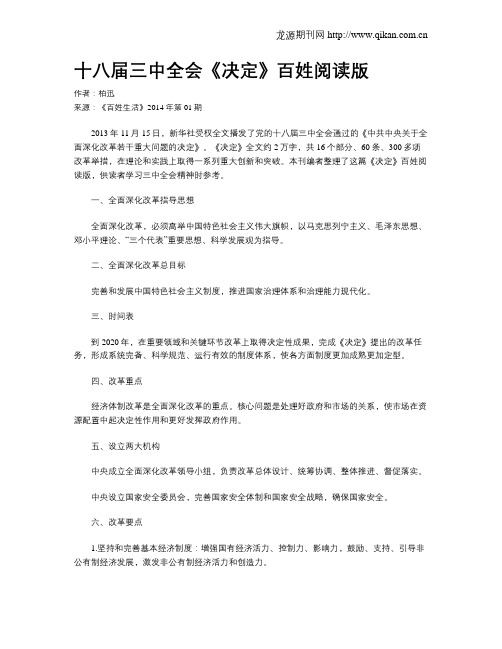 十八届三中全会《决定》百姓阅读版