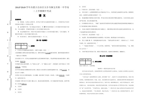 【全国名校】2018-2019学年内蒙古自治区太仆寺旗宝昌第一中学高二上学期期中考试语文试题(解析版)