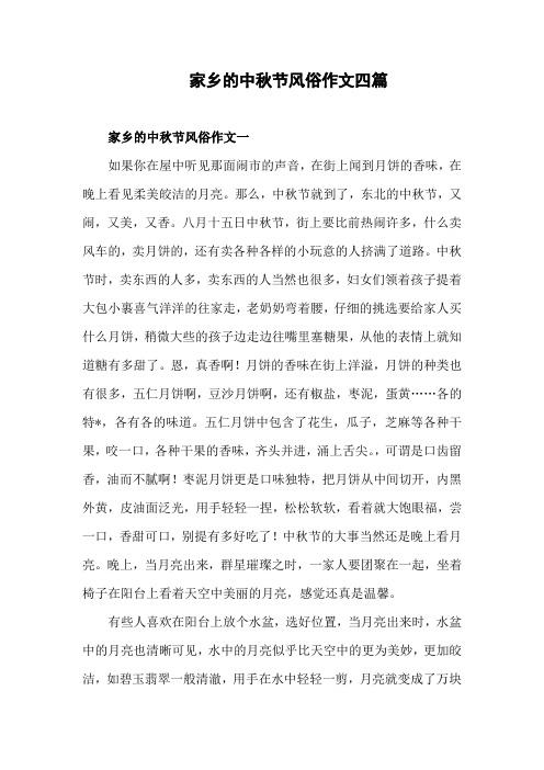 黑龙江的风俗作文秋中