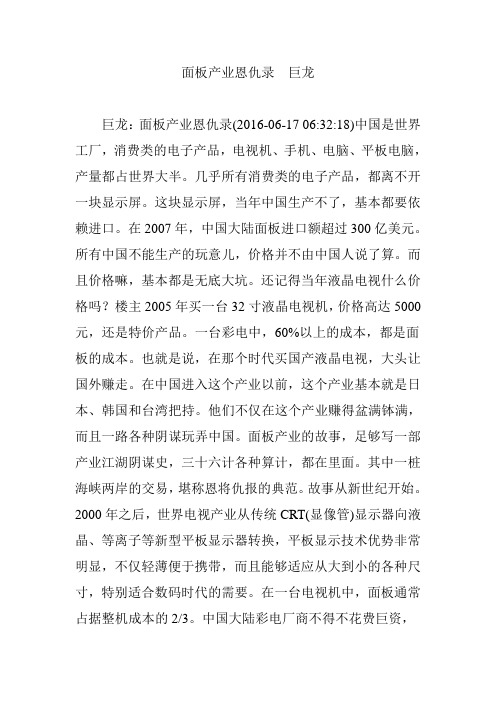 面板产业恩仇录  巨龙