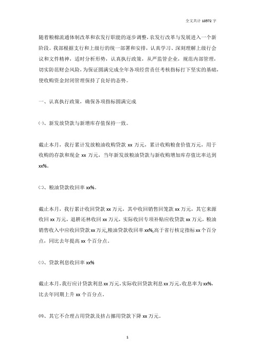 农发行年度工作总结及下一年工作打算
