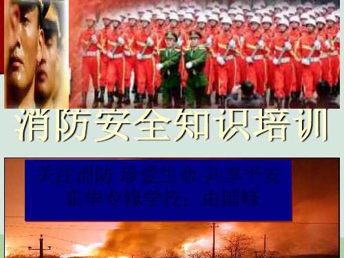 消防知识培训之火灾案例分析PPT(共37页)