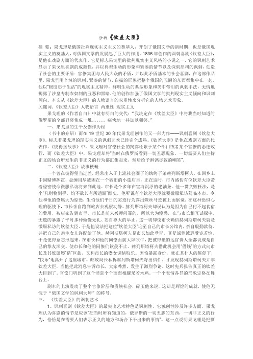 果戈理分析