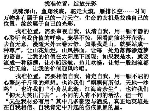高中议论文有关“位置”的范文PPT课件