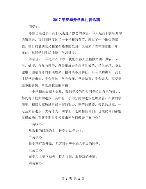 2017年春季开学典礼讲话稿