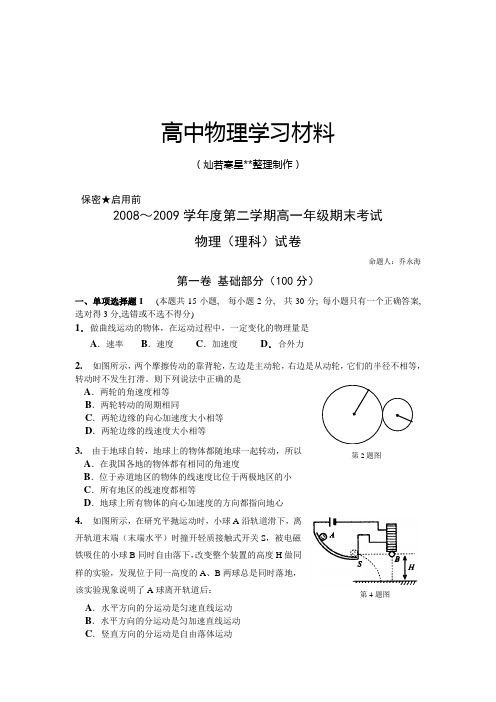 粤教版高中物理必修二第二学期高一年级期末考试(理科)【试卷】.docx