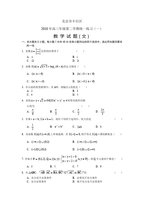 北京市丰台区年一模数学文有答案