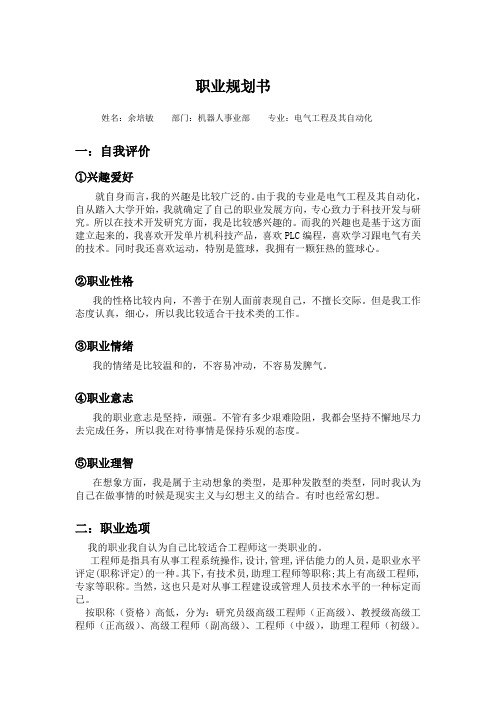 电气工程师3年职业规划书