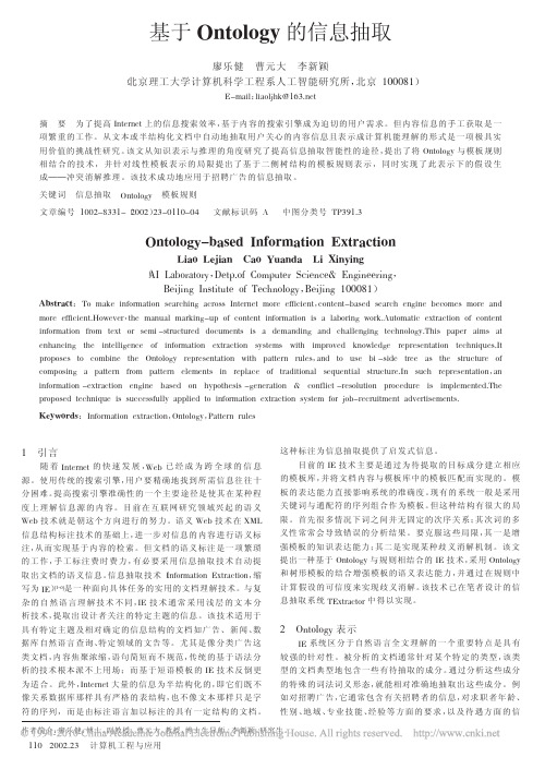 基于Ontology的信息抽取