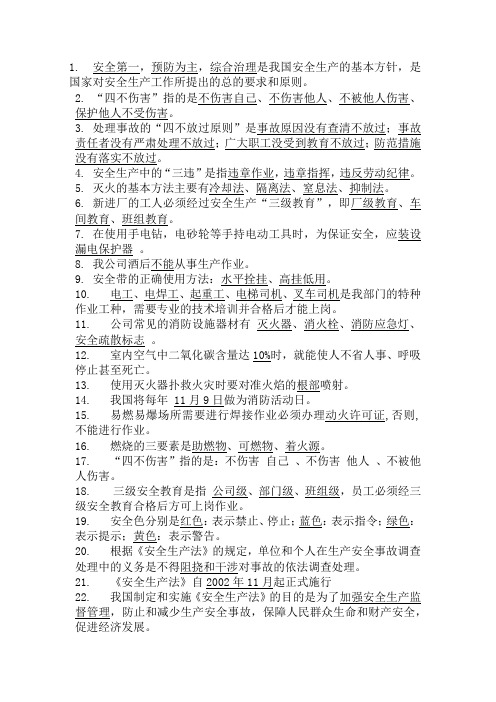 安全知识竞赛填空题和答案