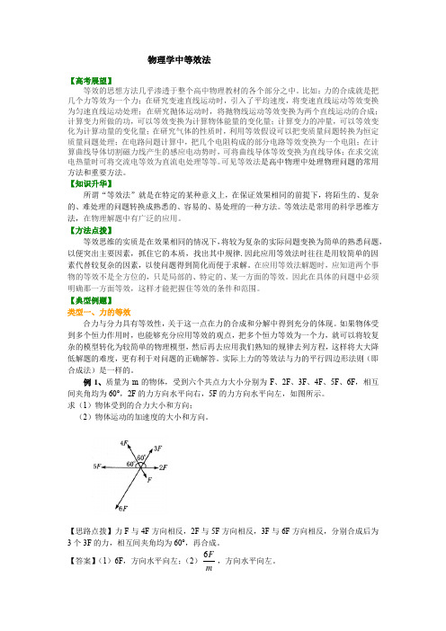 人教版高中物理高三 三轮复习资料,补习资料 12高考冲刺：物理学中等效法