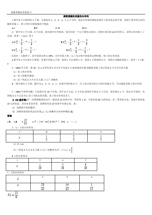 离散型随机变量练习题