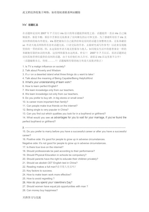 大学英语辩论话题精选复习课程