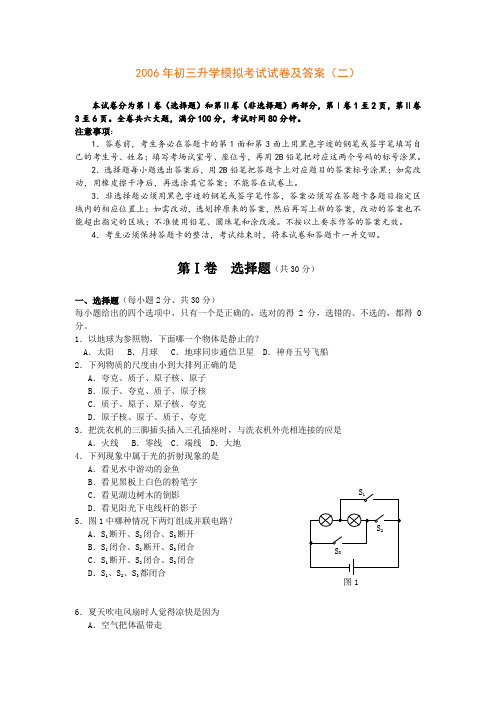 2006年中考物理第二次模拟考试试卷8