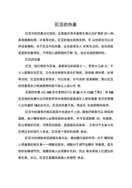豇豆的热量