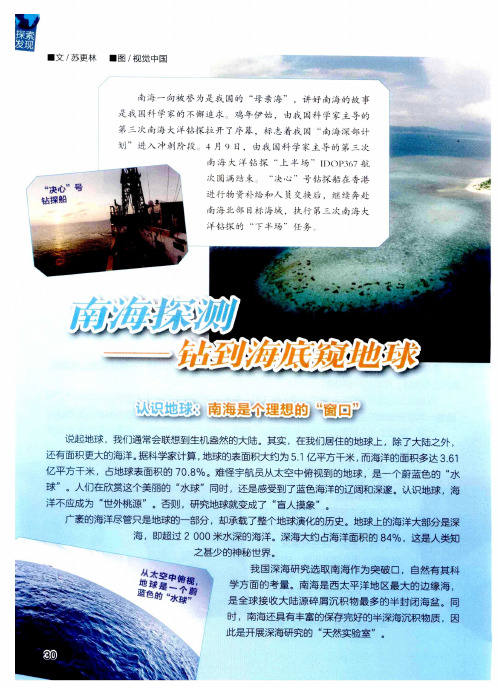 南海探测——钻到海底窥地球