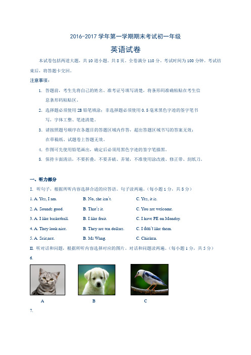 新目标英语2016-2017学年度第一学期七年级英语期末试卷