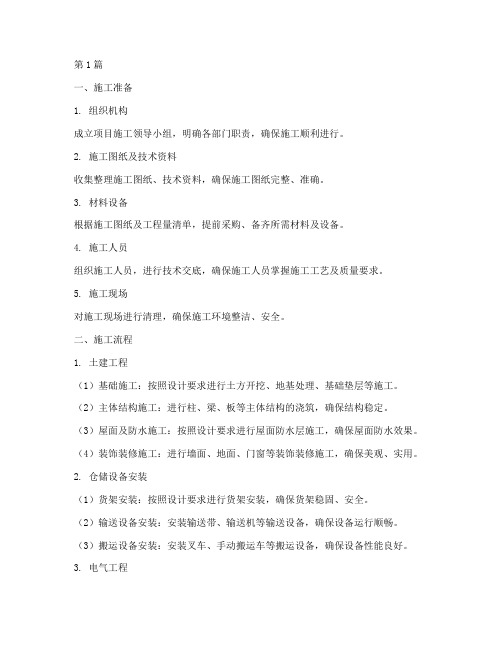 物流仓库施工程序(3篇)