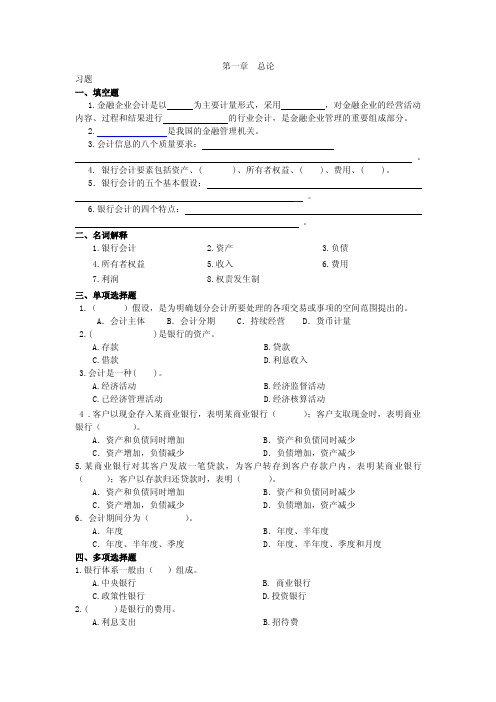 银行会计习题