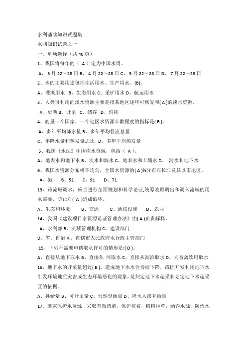 长沙理工大学水利知识题库