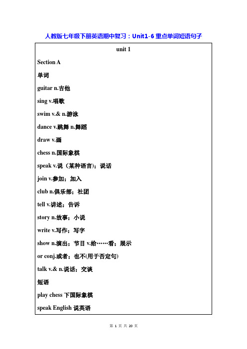 人教版七年级下册英语期中复习：Unit1-6重点单词短语句子