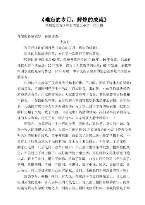 难忘的岁月演讲稿