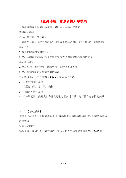 《置身诗境,缘景明情》导学案