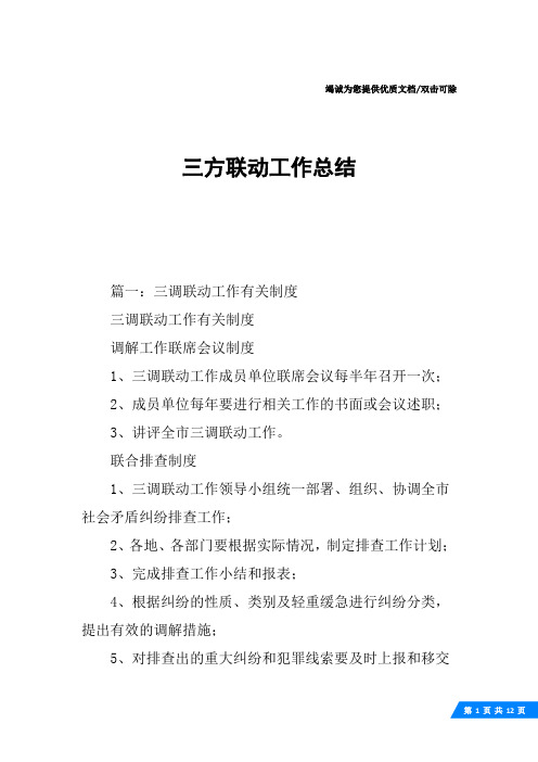 三方联动工作总结