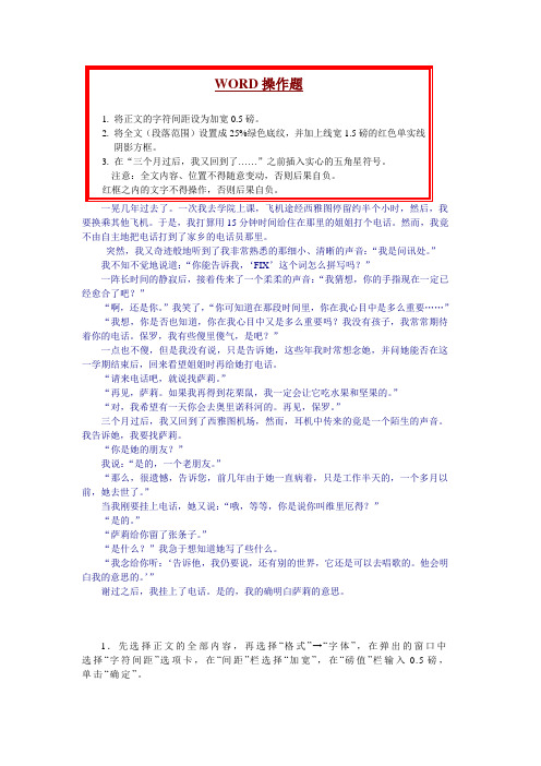 WORD操作(内容答案20套)