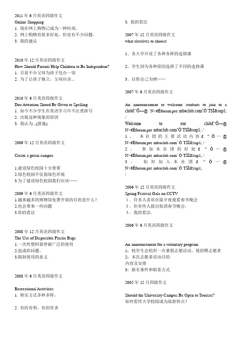 历年英语四级作文