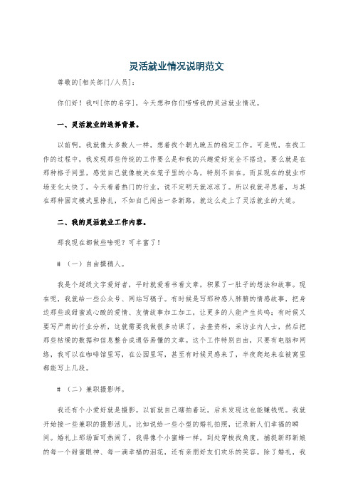 灵活就业情况说明范文