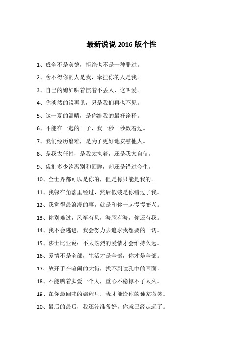 最新说说2016版个性