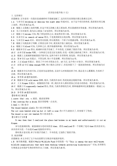 答案：高考英语二轮复习活页综合提升练(十五)