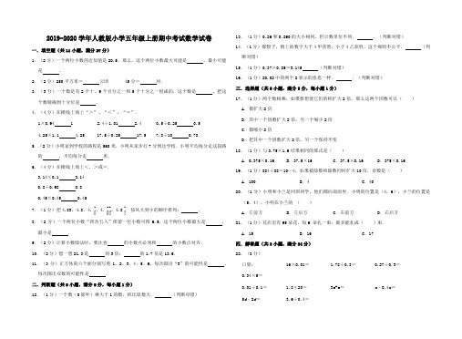 五年级上册数学试题-期中考试数学试卷7 2019-2020学年人教新课标(2014秋)(含答案)