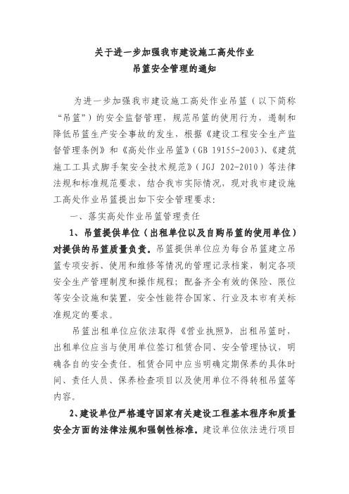 吊篮安全管理制度
