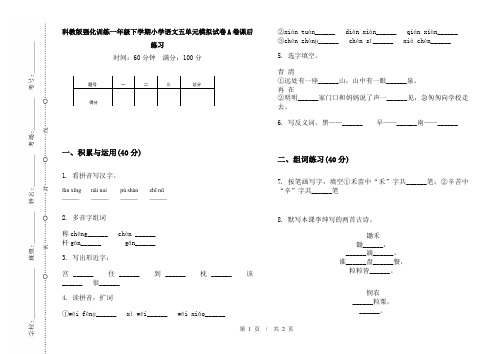 科教版强化训练一年级下学期小学语文五单元模拟试卷A卷课后练习