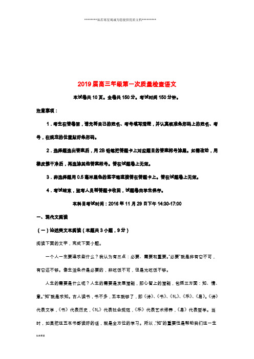 高三语文11月联考试题(含解析)(新版)新目标版