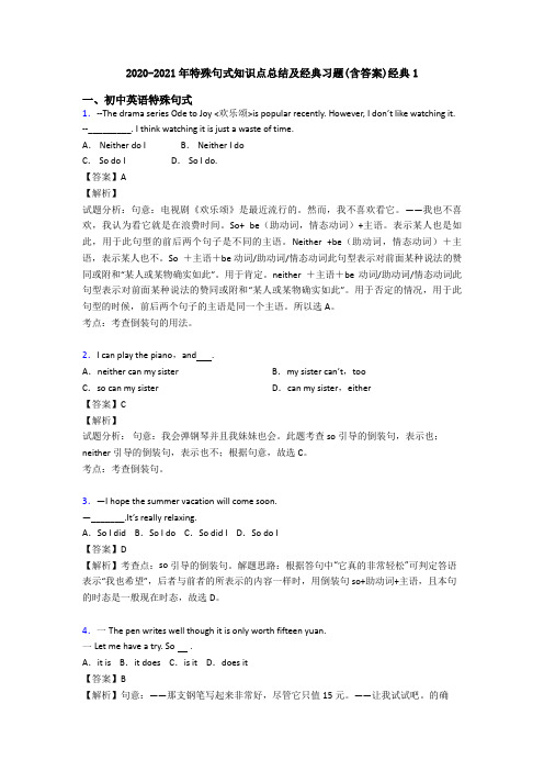 2020-2021年特殊句式知识点总结及经典习题(含答案)经典1