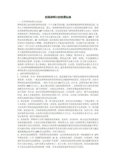 各国律师收费标准