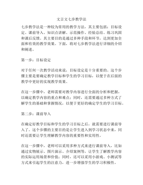 文言文七步教学法