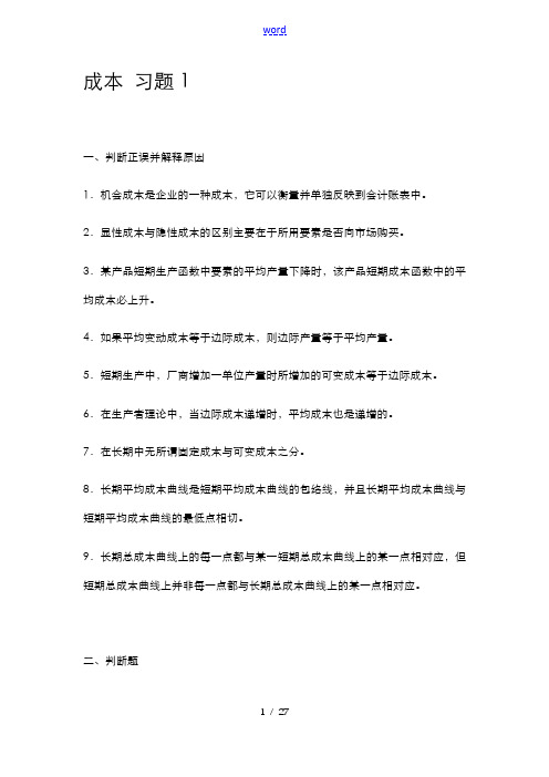 微观经济学 成本 习题