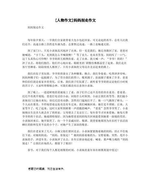[人物作文]妈妈别走作文