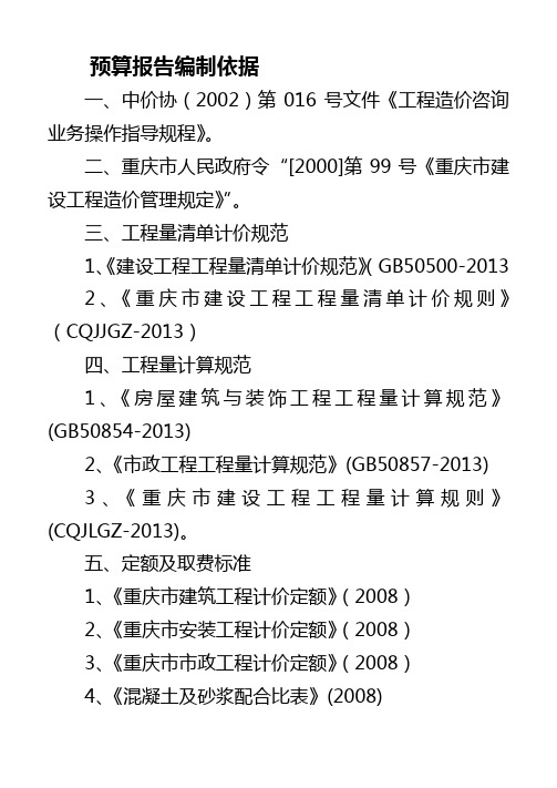 预算报告编制依据
