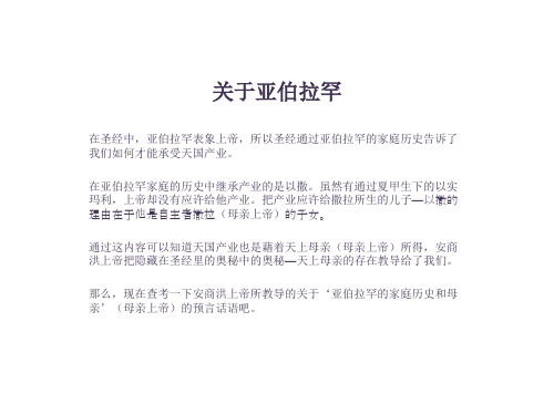 关于亚伯拉罕