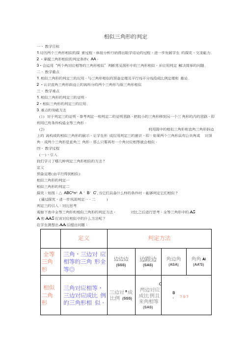 九年级数学上册22.2.5直角三角形相似的判定教案沪科版