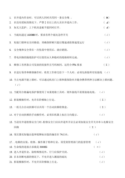 电梯维修 安全、标准