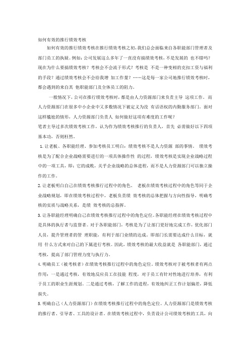 如何有效的推行绩效考核