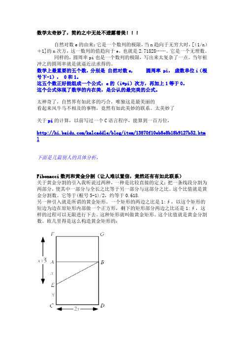 数学简约之美