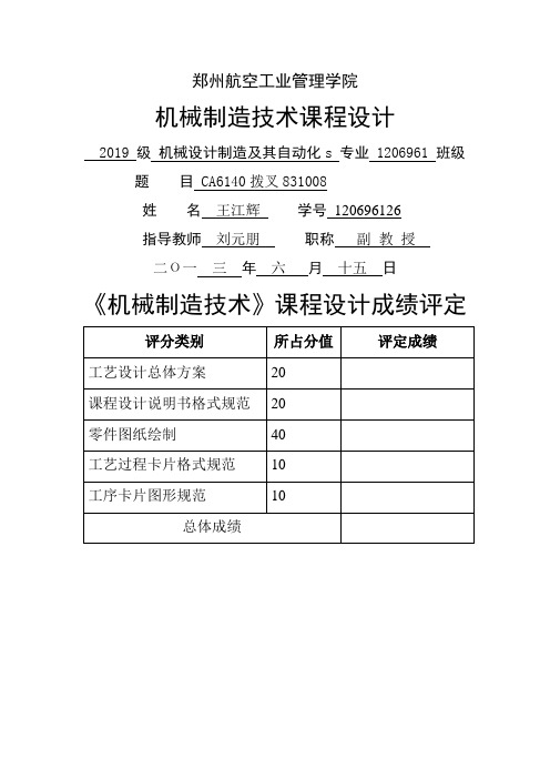CA6140车床拨叉课程设计说明书17页