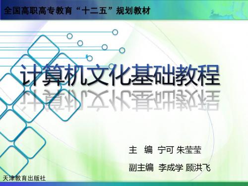 计算机文化基础教程(第一章 第一小节)